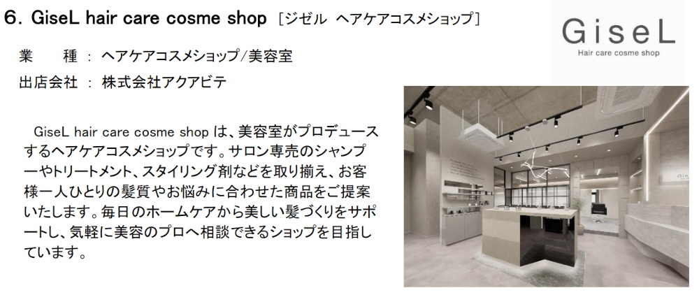 「ＶＩＥＲＲＡ（ビエラ）博多テラス」GiseL hair care cosme shop ［ジゼル ヘアケアコスメショップ］