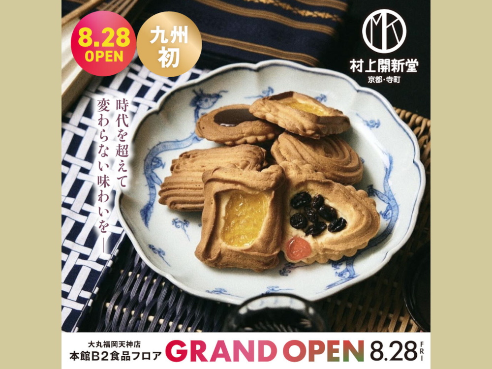 「京都村上開新堂」の常設店が大丸にオープンします