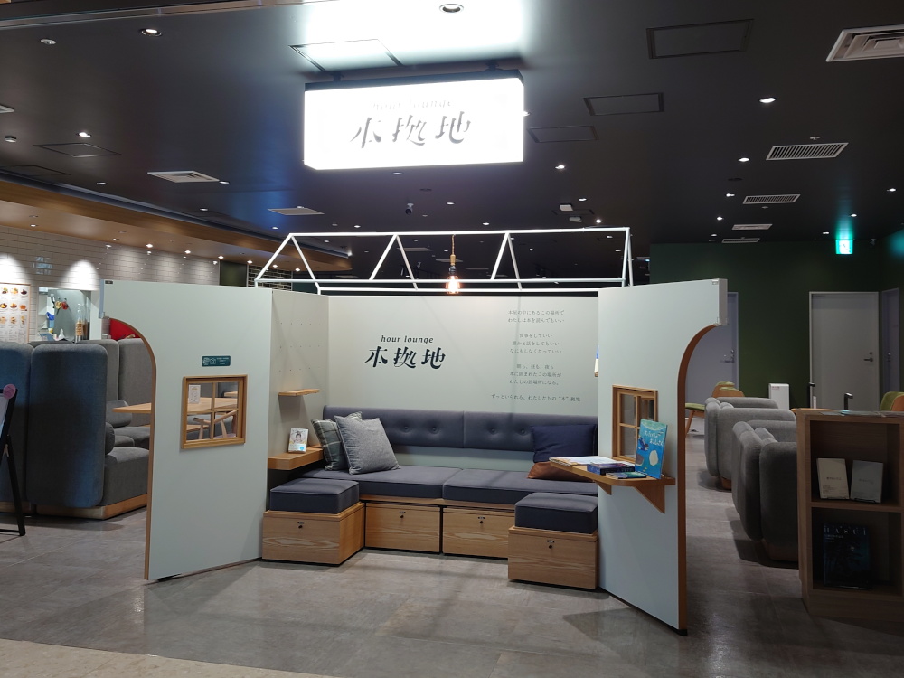 ジュンク堂書店ラウンジ「hour lounge 本拠地」