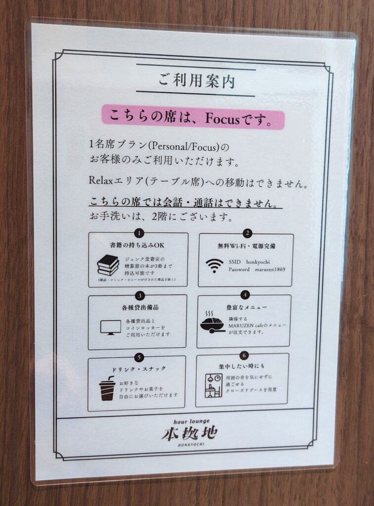 ジュンク堂書店ラウンジ「hour lounge 本拠地」