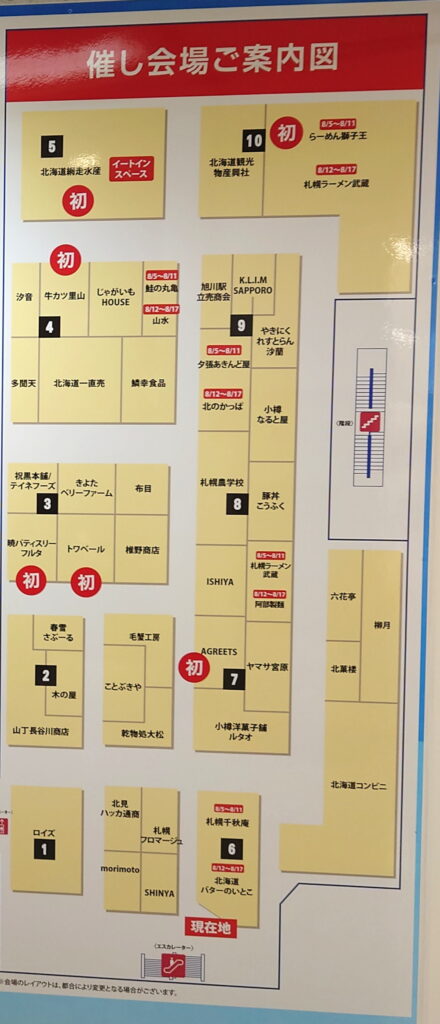 大丸「夏の北海道展」2026年8月開催