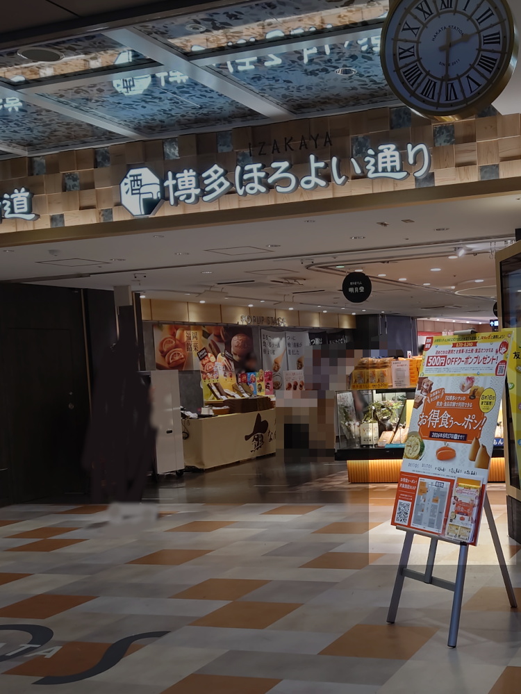 デイトス・いっぴん通りで使える「お得食ぅ～ポン」